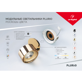Буклет-открытка МОДУЛЬНЫЕ СВЕТИЛЬНИКИ PLURIO. 2021 (Arlight, -)