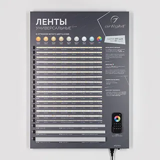 Стенд Ленты Универсальные RT-LUX-E35-600х830mm (DB 3мм, пленка, подсветка) (Arlight, -)